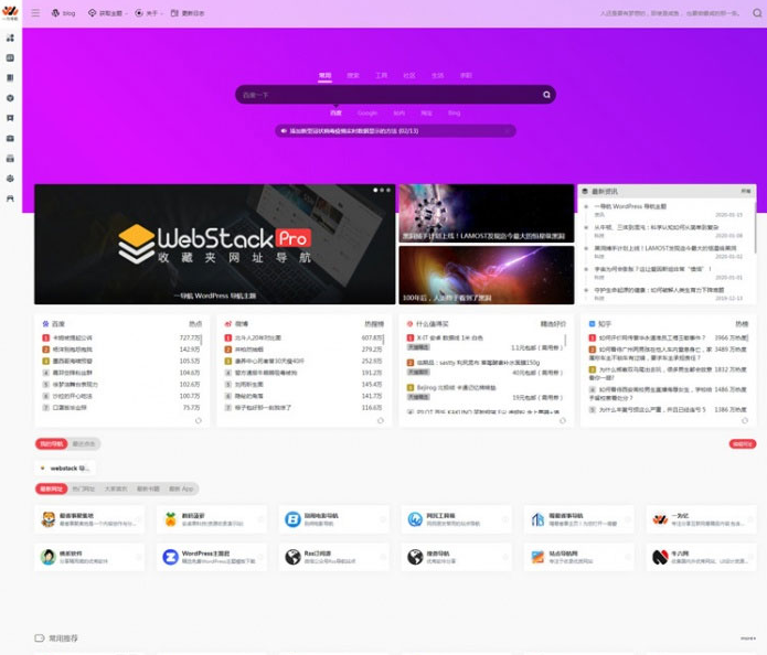 自媒体二号大前端主题模板 WordPress主题